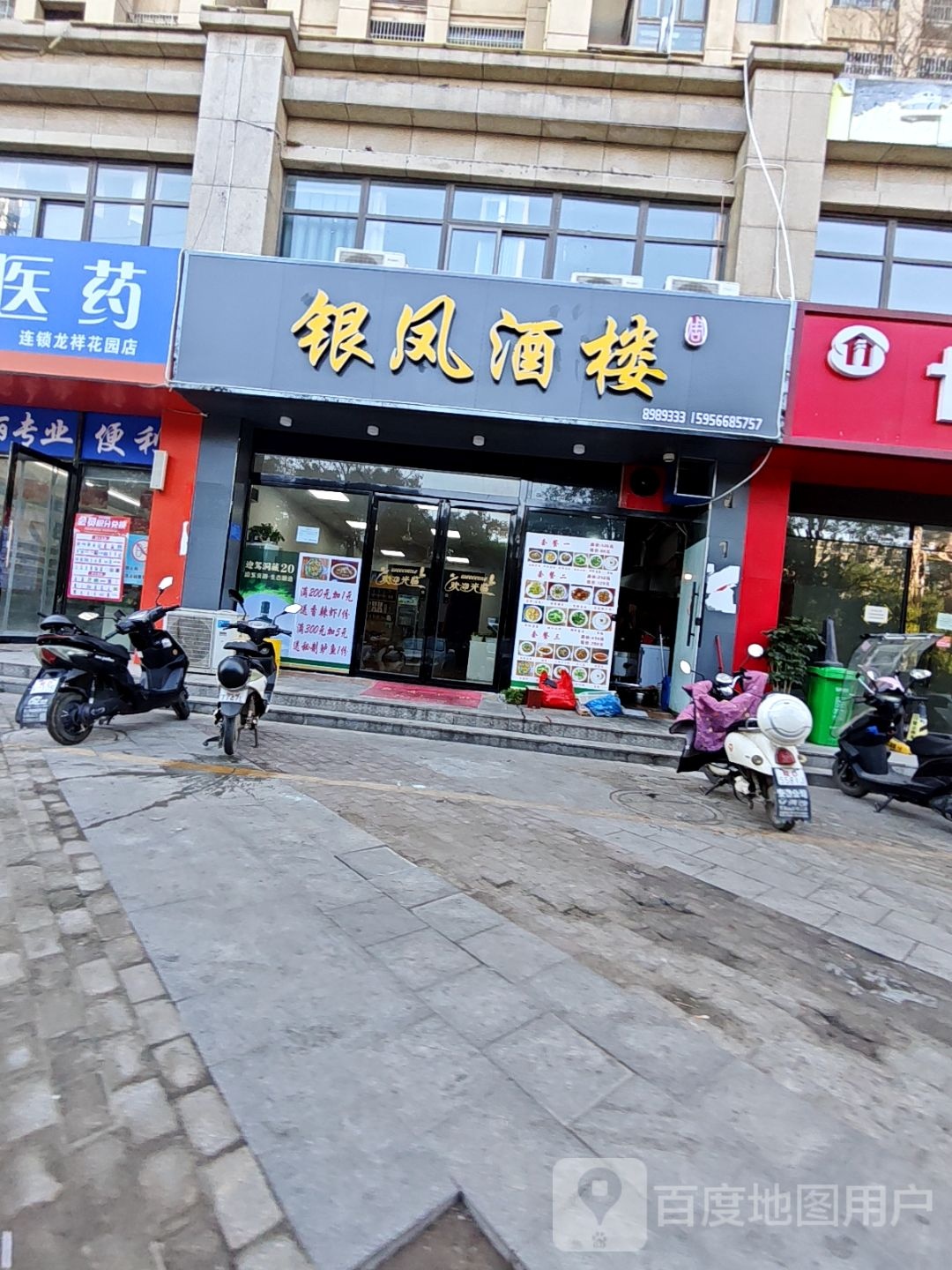 银凤酒楼