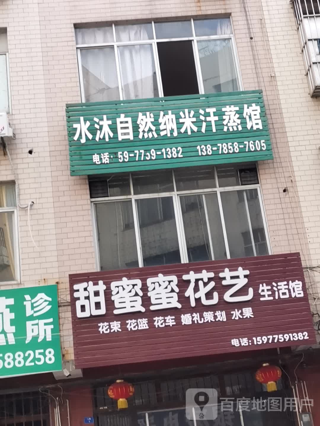 甜蜜蜜花店