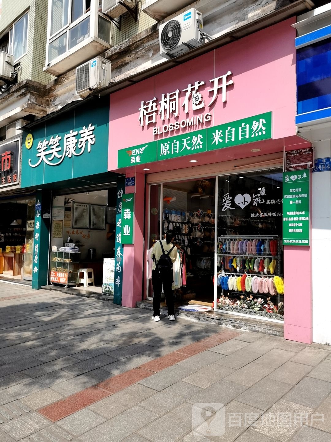 梧桐花开店(沙溪路店)