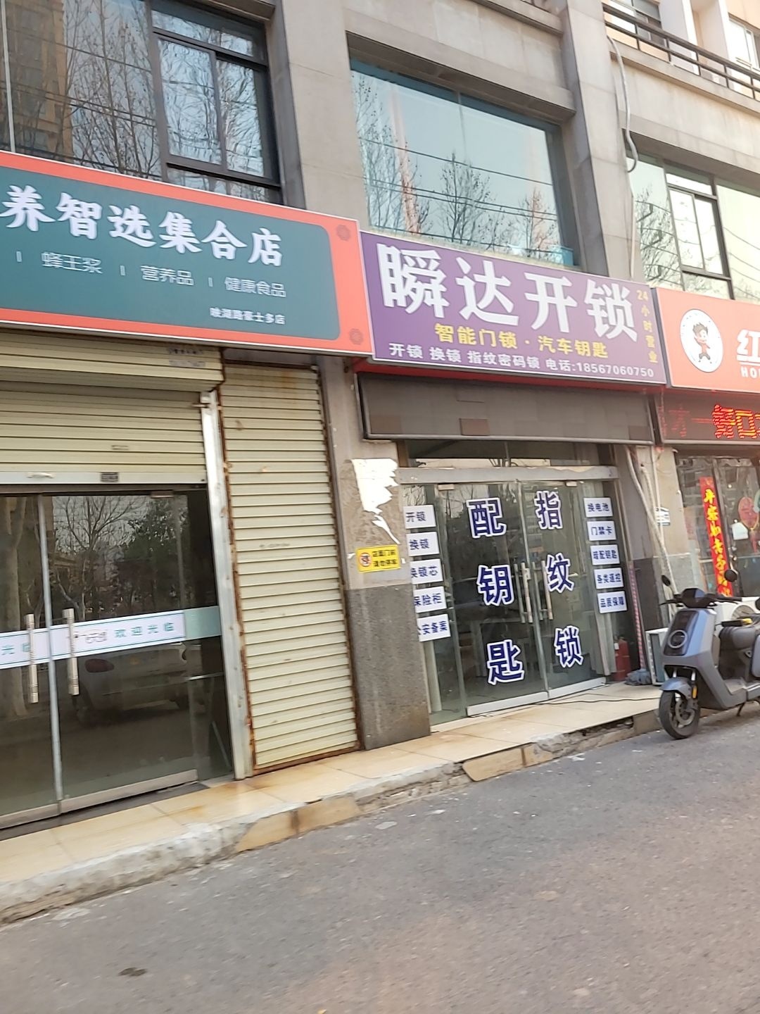 瞬达开锁配车钥匙