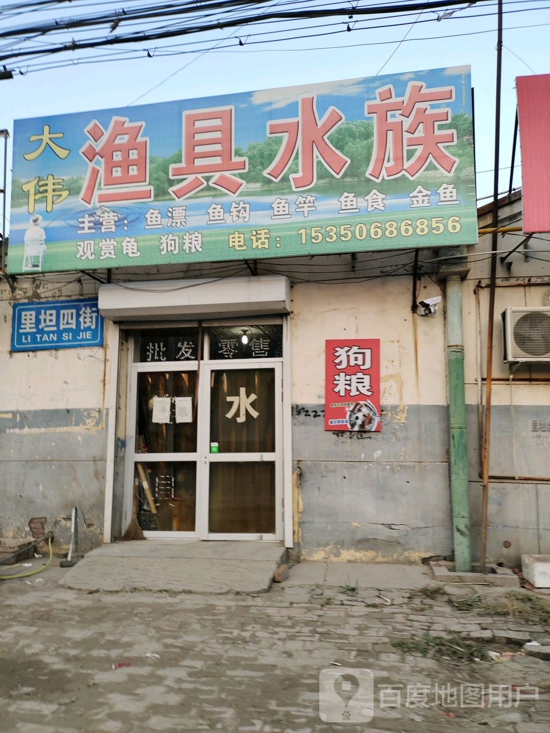 大伟渔具水族