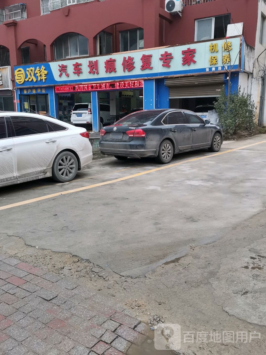 双锋汽车划痕修复专家(张衡路店)