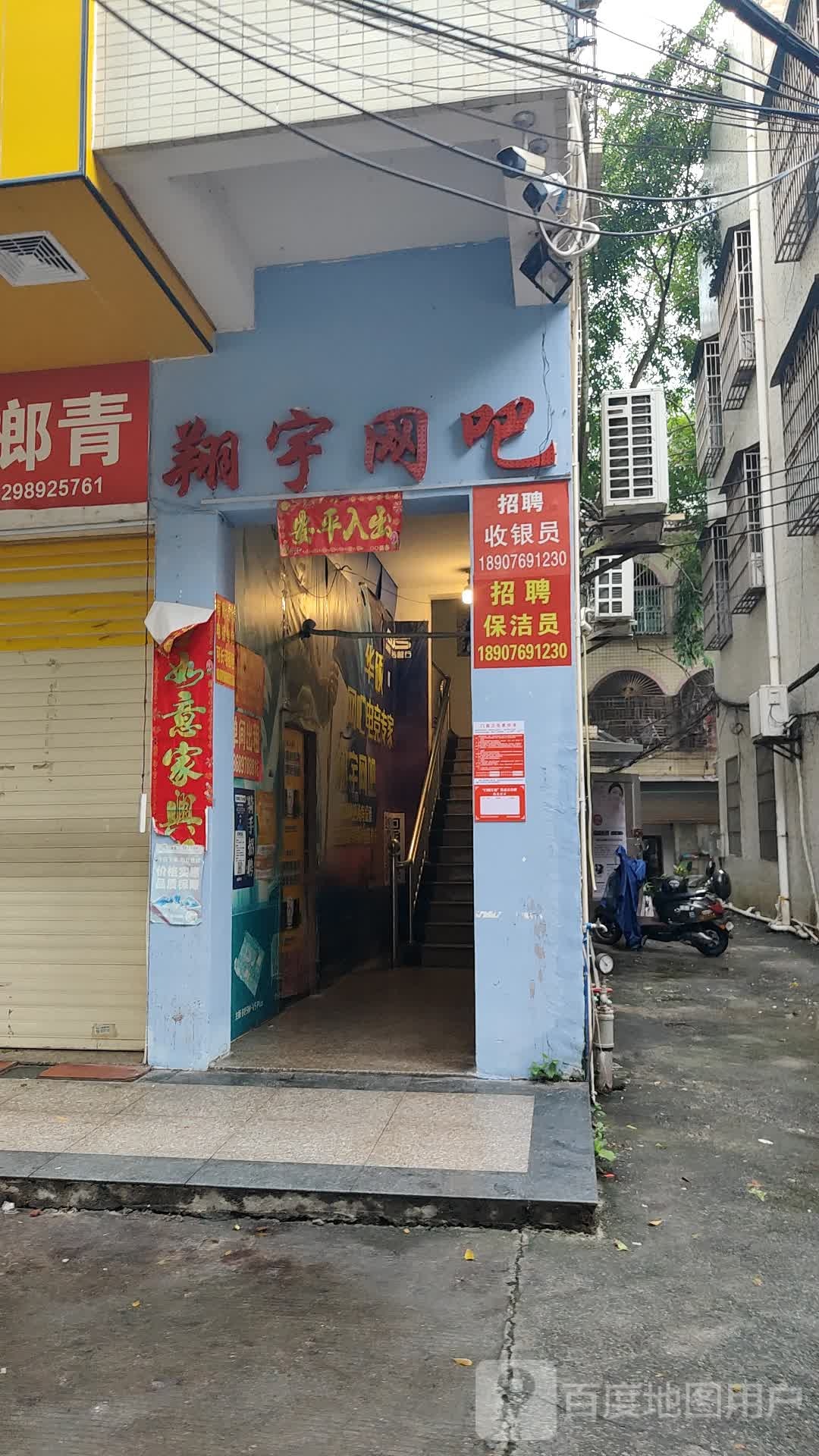 翔宇网吧(德海东路店)