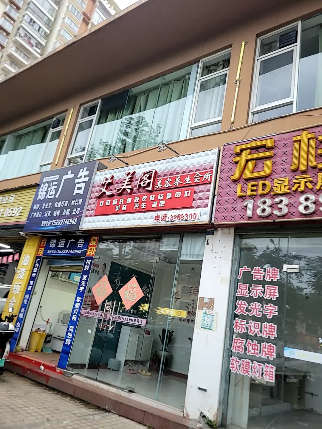 艾美阁SPA养生会所(兴丹路店)