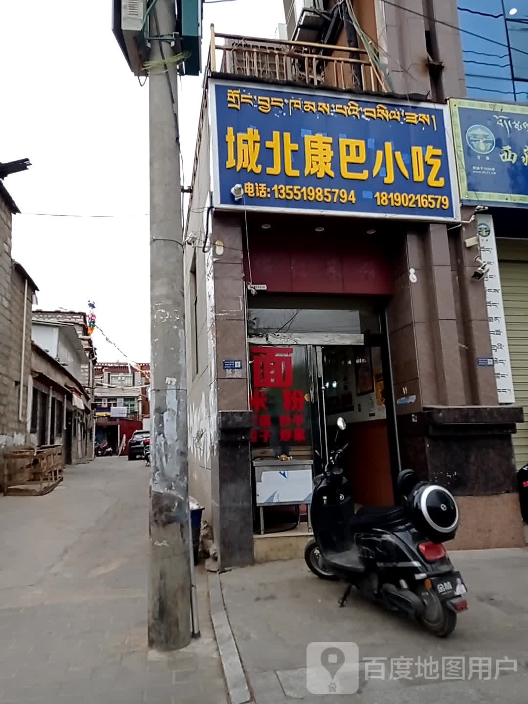 城北康吧小吃