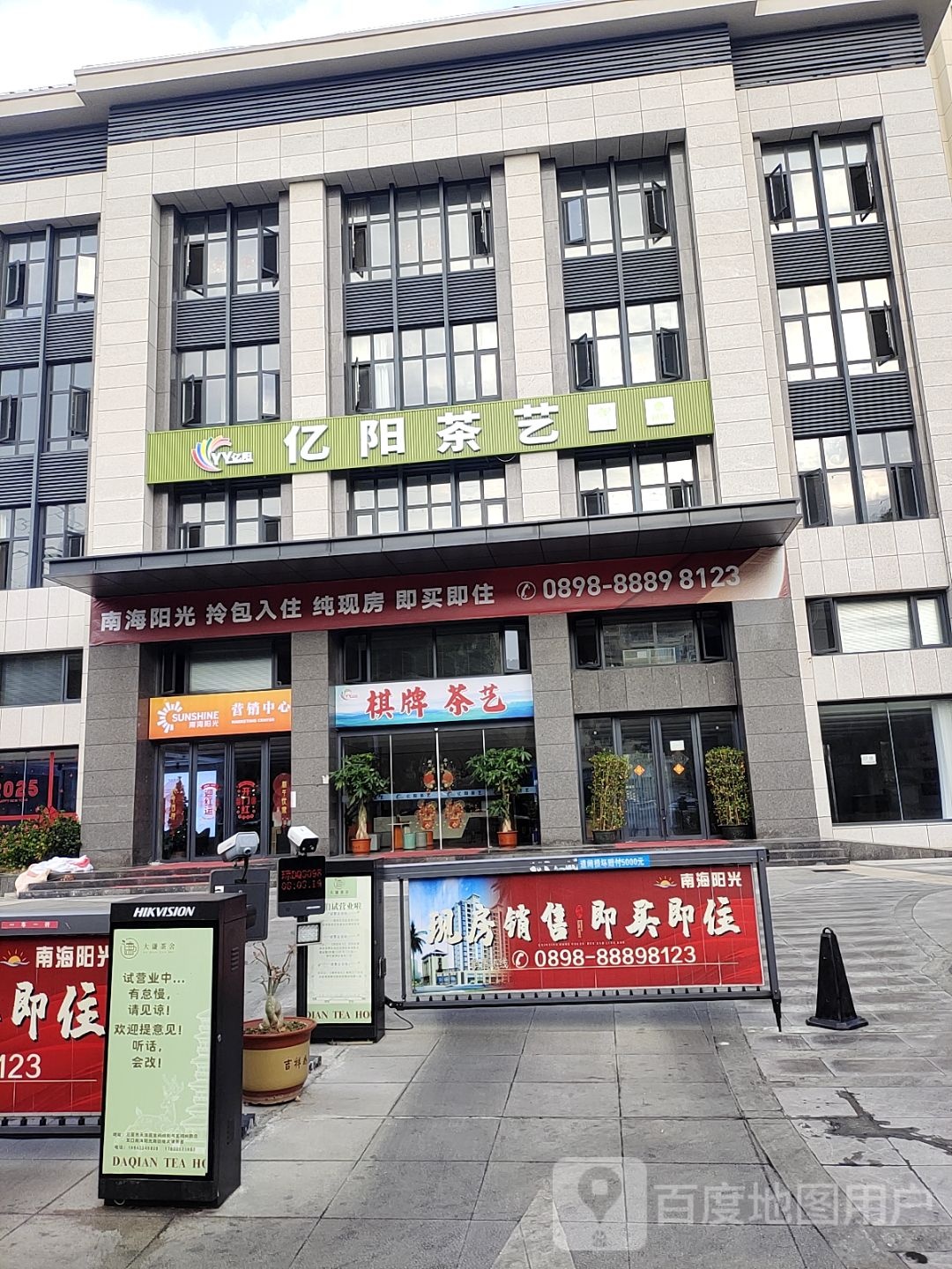 亿阳棋牌茶艺
