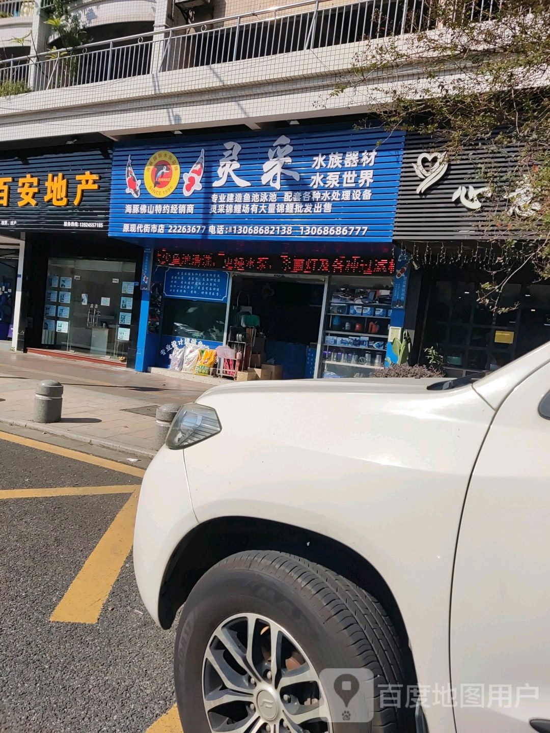 灵采水族器材