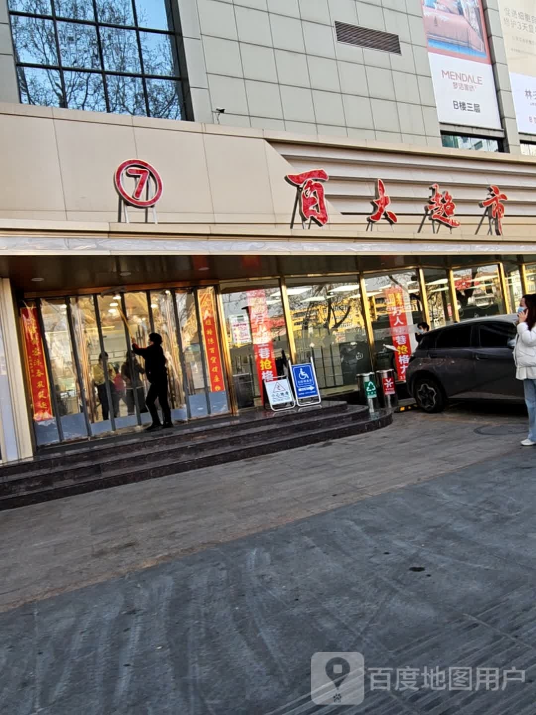 百大家电(新乡市百货大楼店)