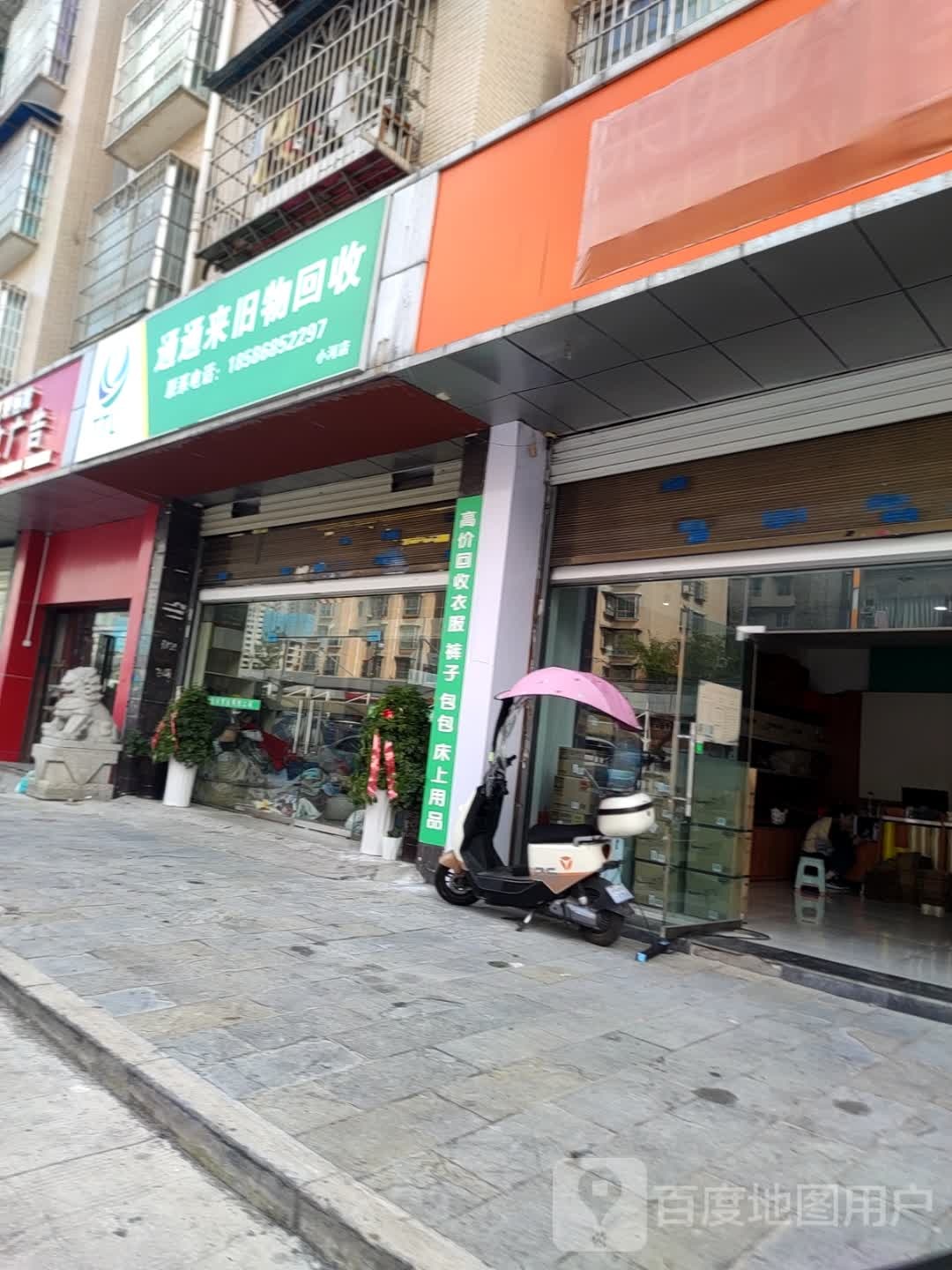 通通来旧物回收
