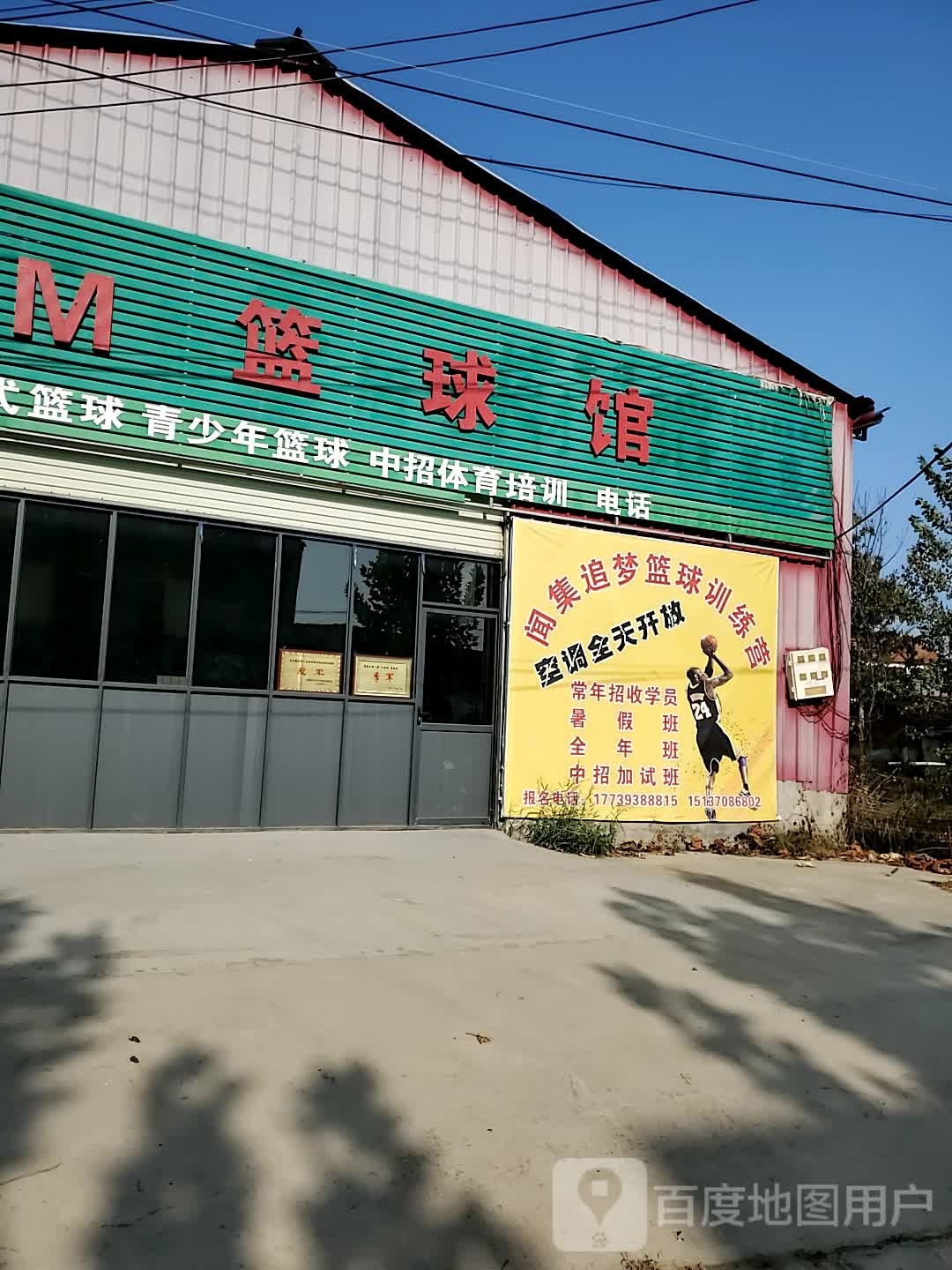 ZM篮球馆