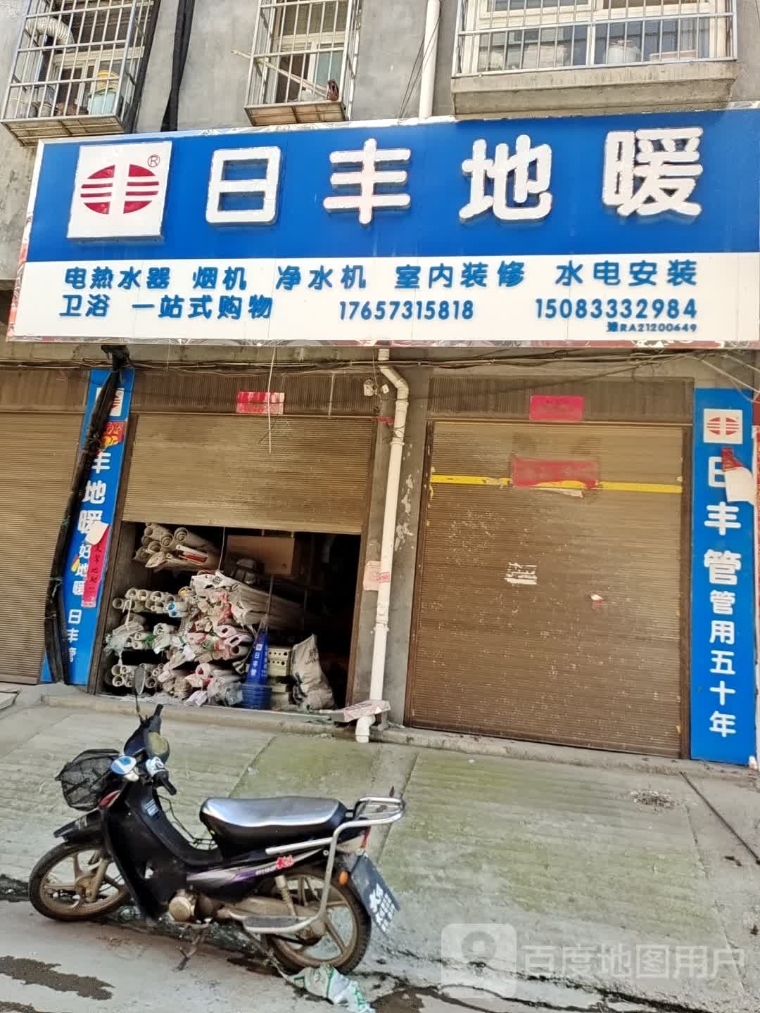 日丰地暖(G345店)