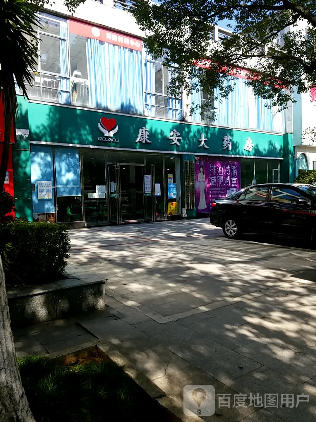 镇康安大药房(国庆南路店)