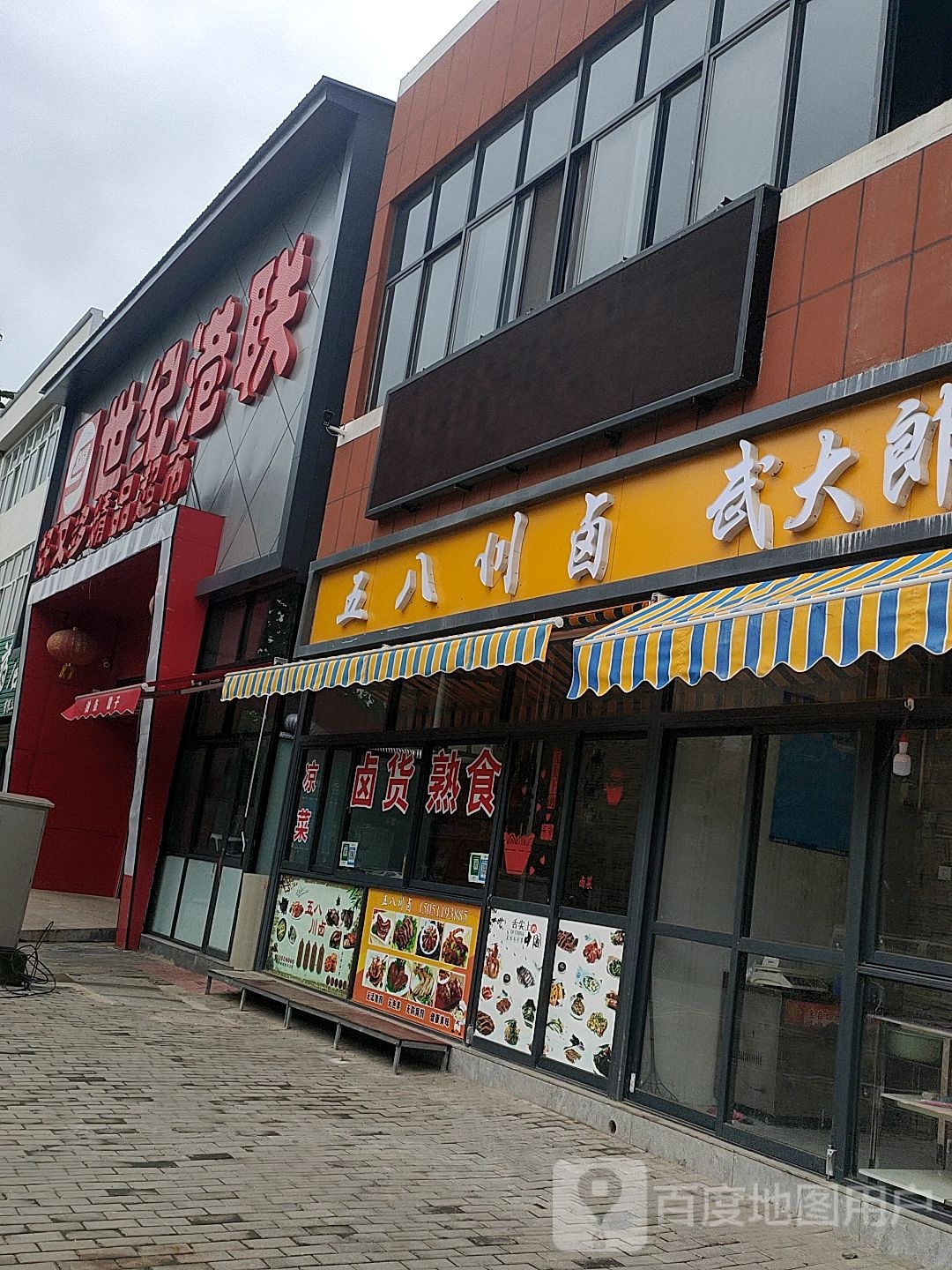 世纪港联好又多精品超市(尚林路店)