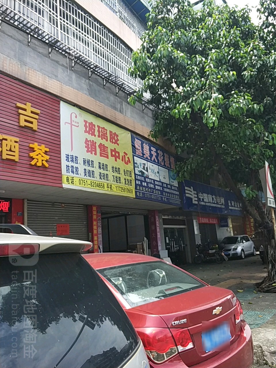 恒美天花装饰(启明南路店)