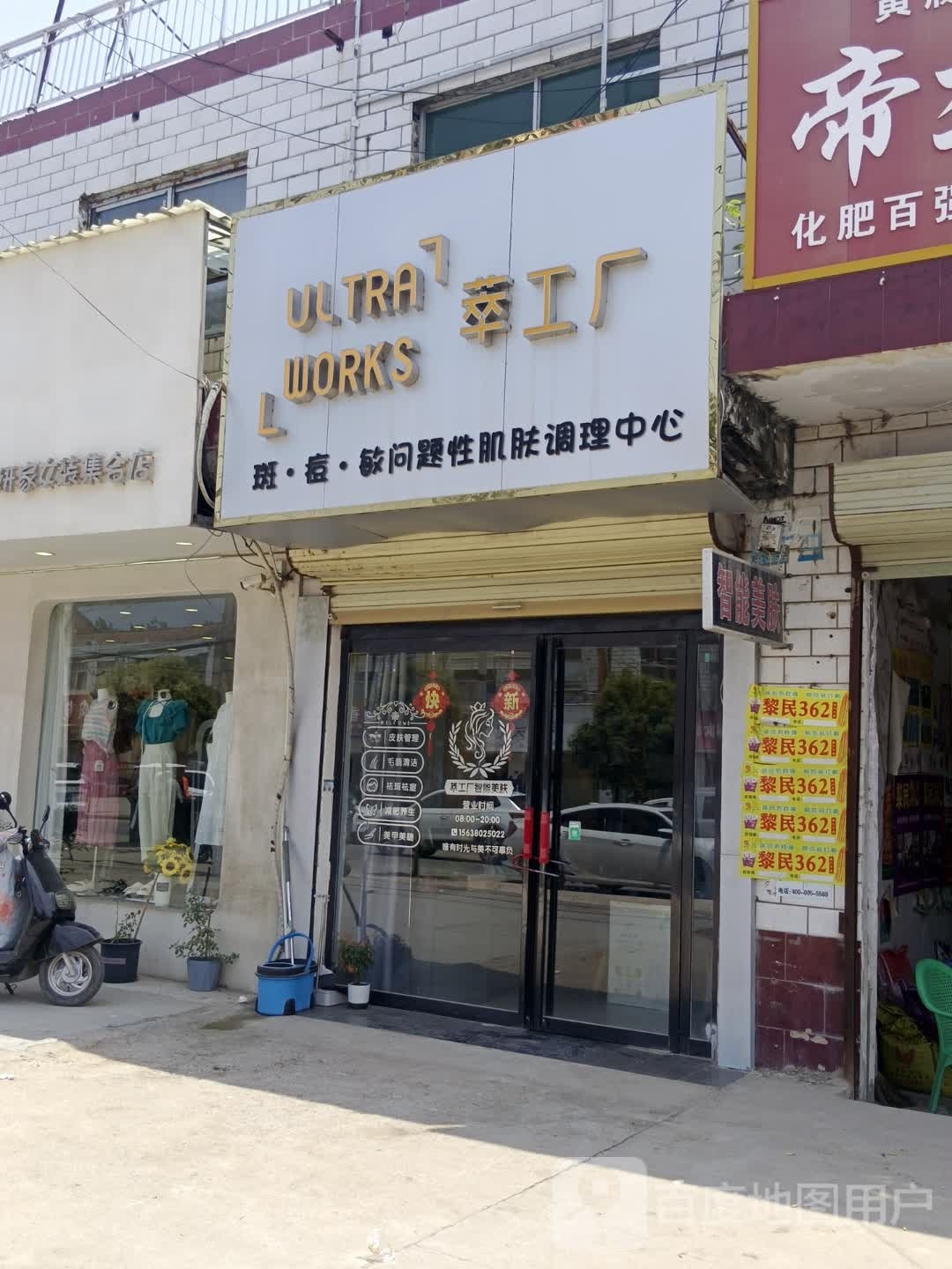 郸城县张完集乡萃工厂(X002店)