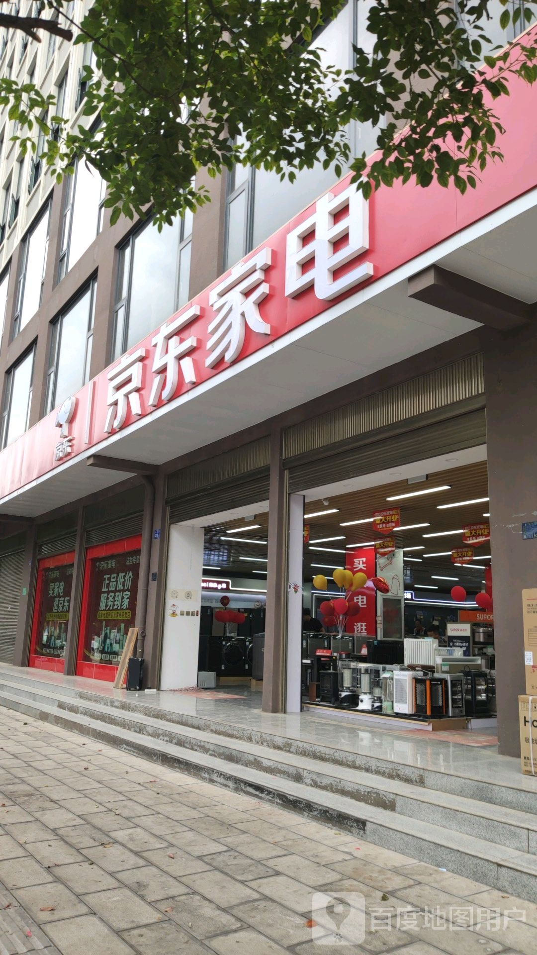 京东家电(沾益店)