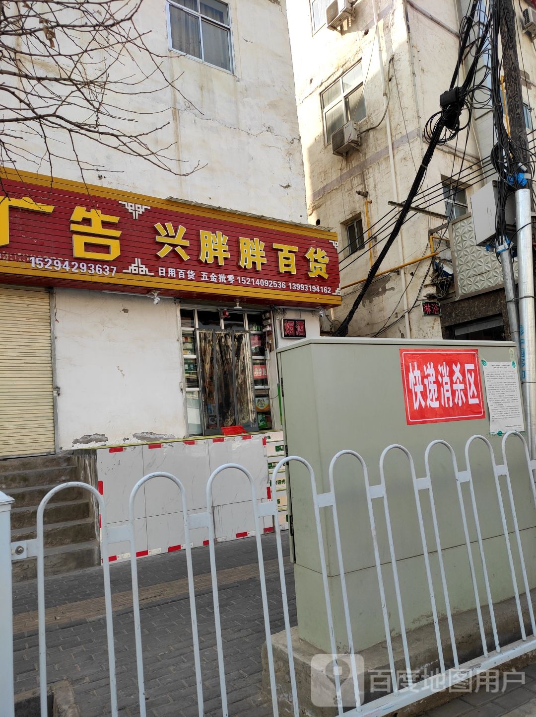 兴胖胖百货