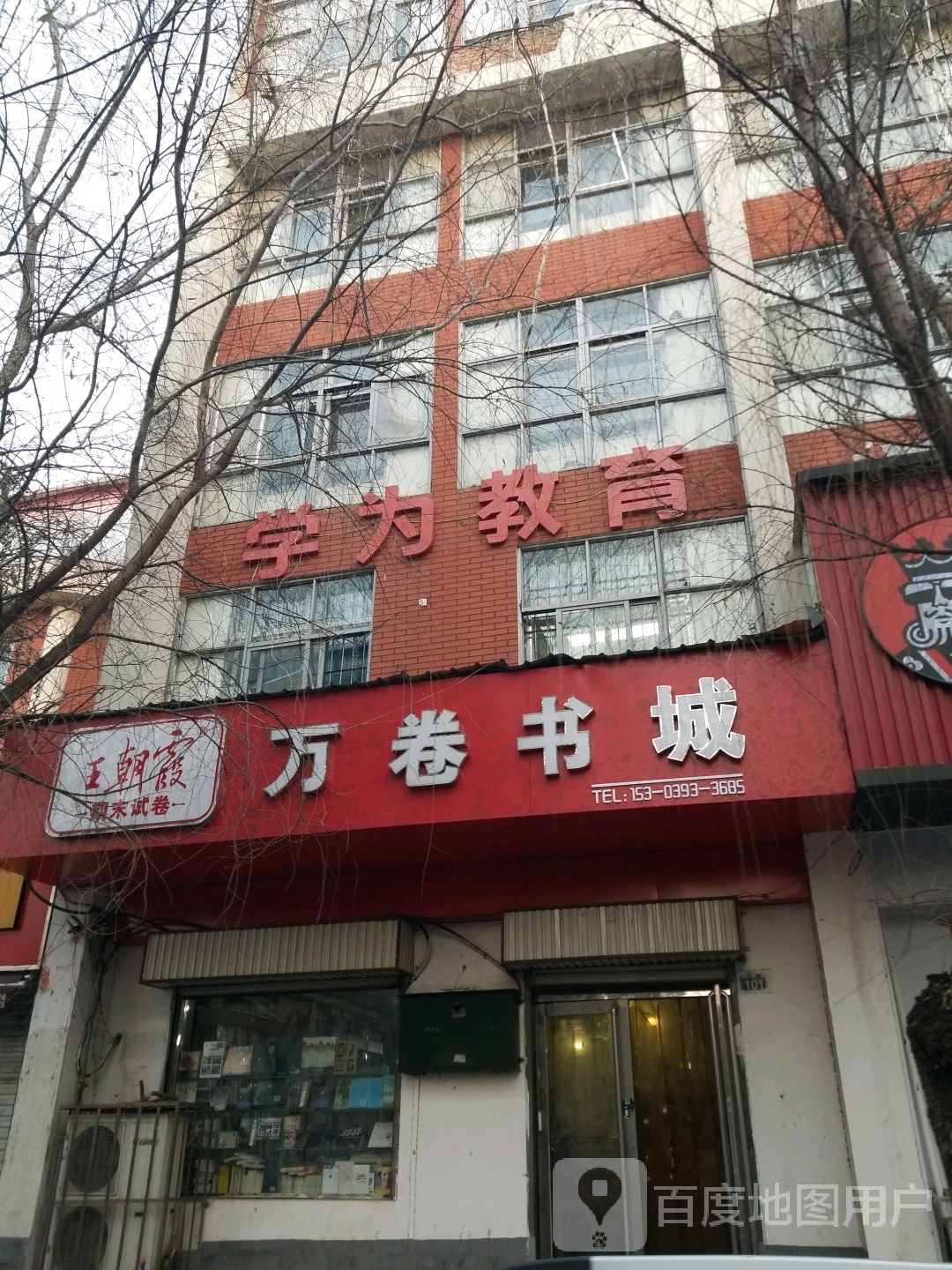 万卷书城(垂柳街店)