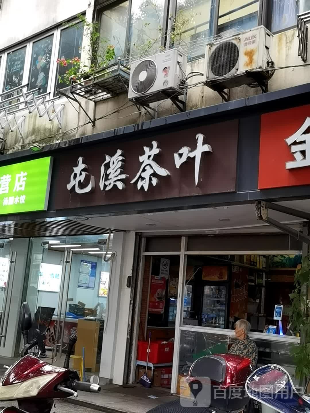 屯溪茶叶