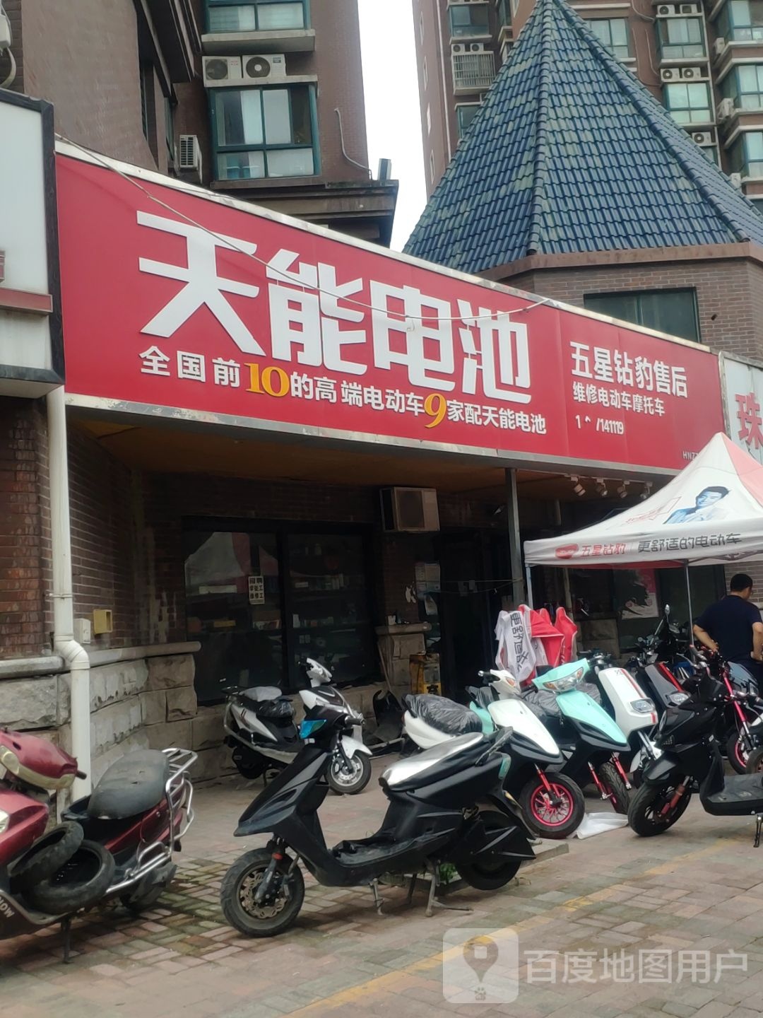 五星钻豹电动车(庆祥路店)