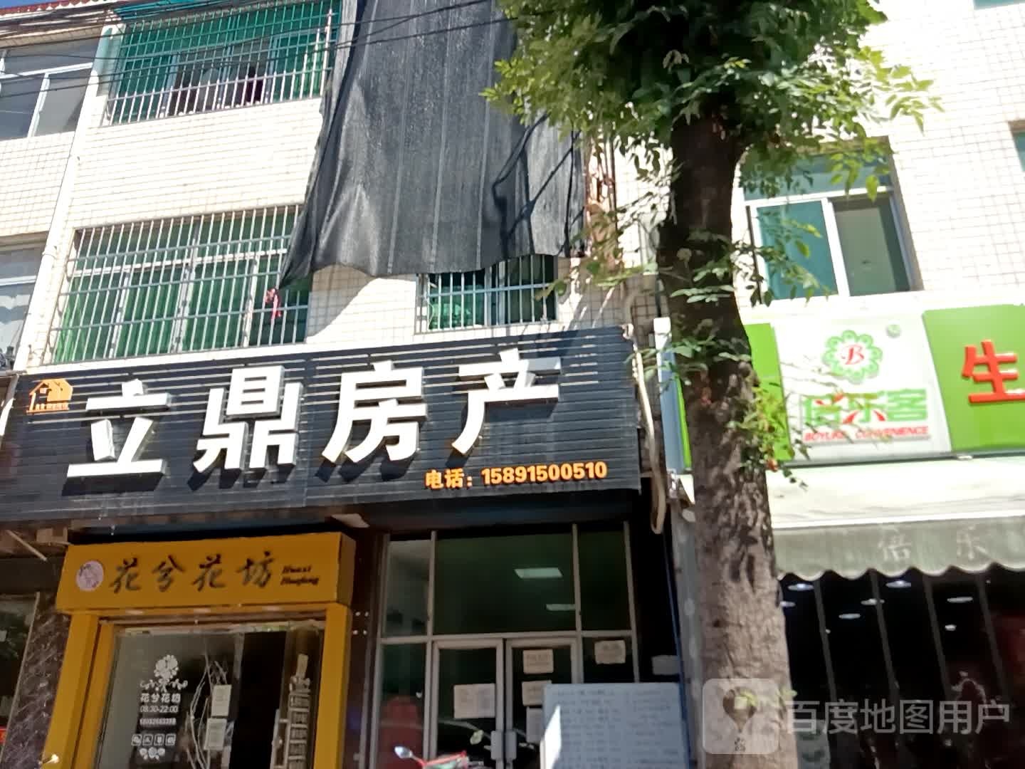 立鼎房产