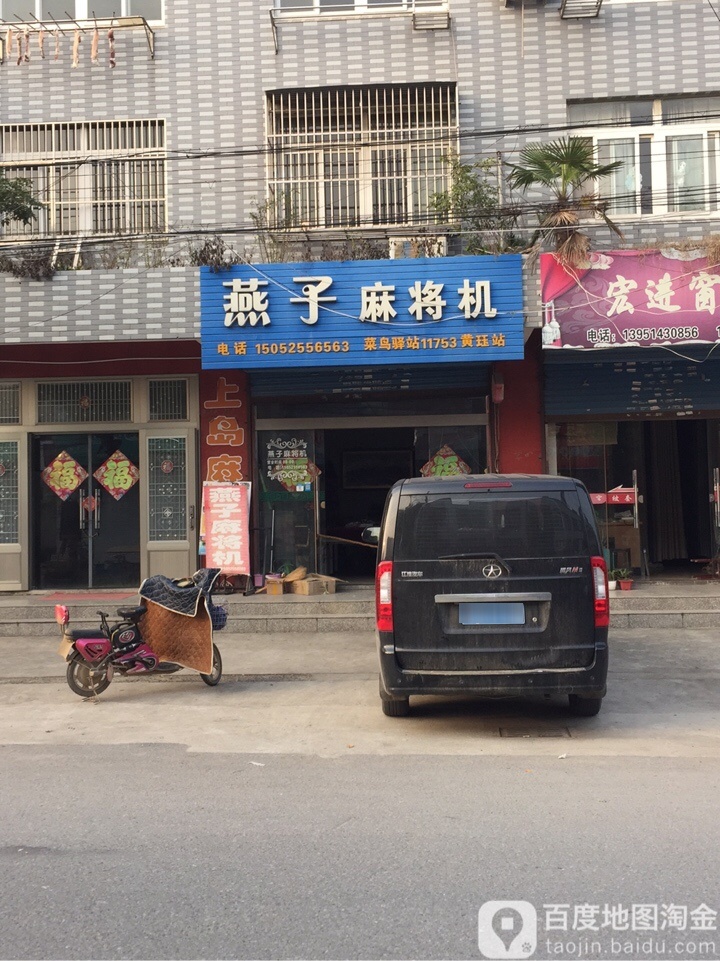 燕子麻将机