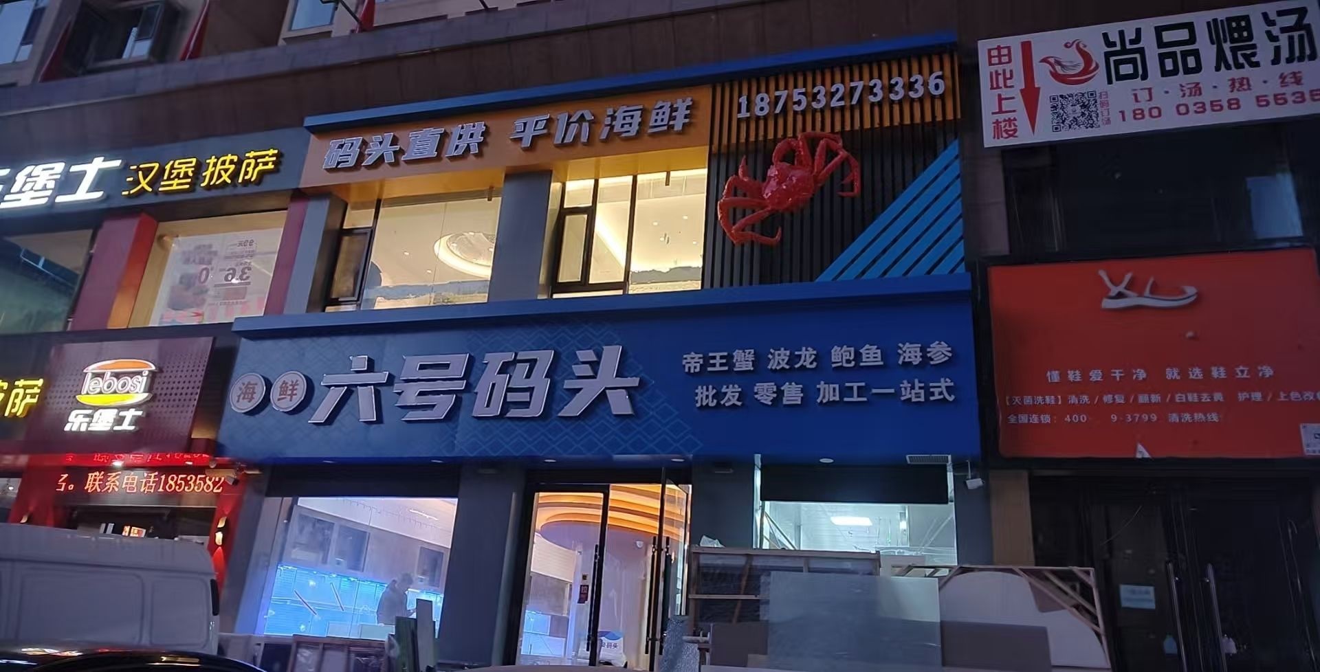 六号码头海鲜店(文丰路店)