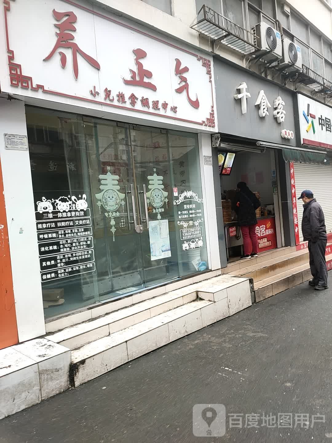 正养气小儿推拿