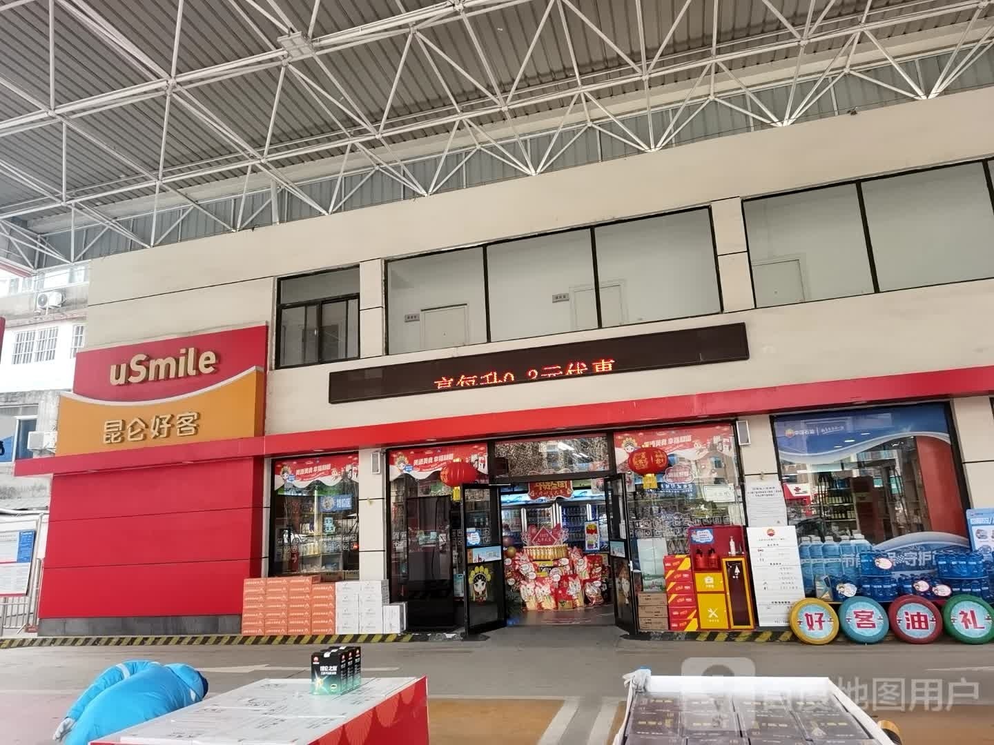 昆仑好客(光武东路店)