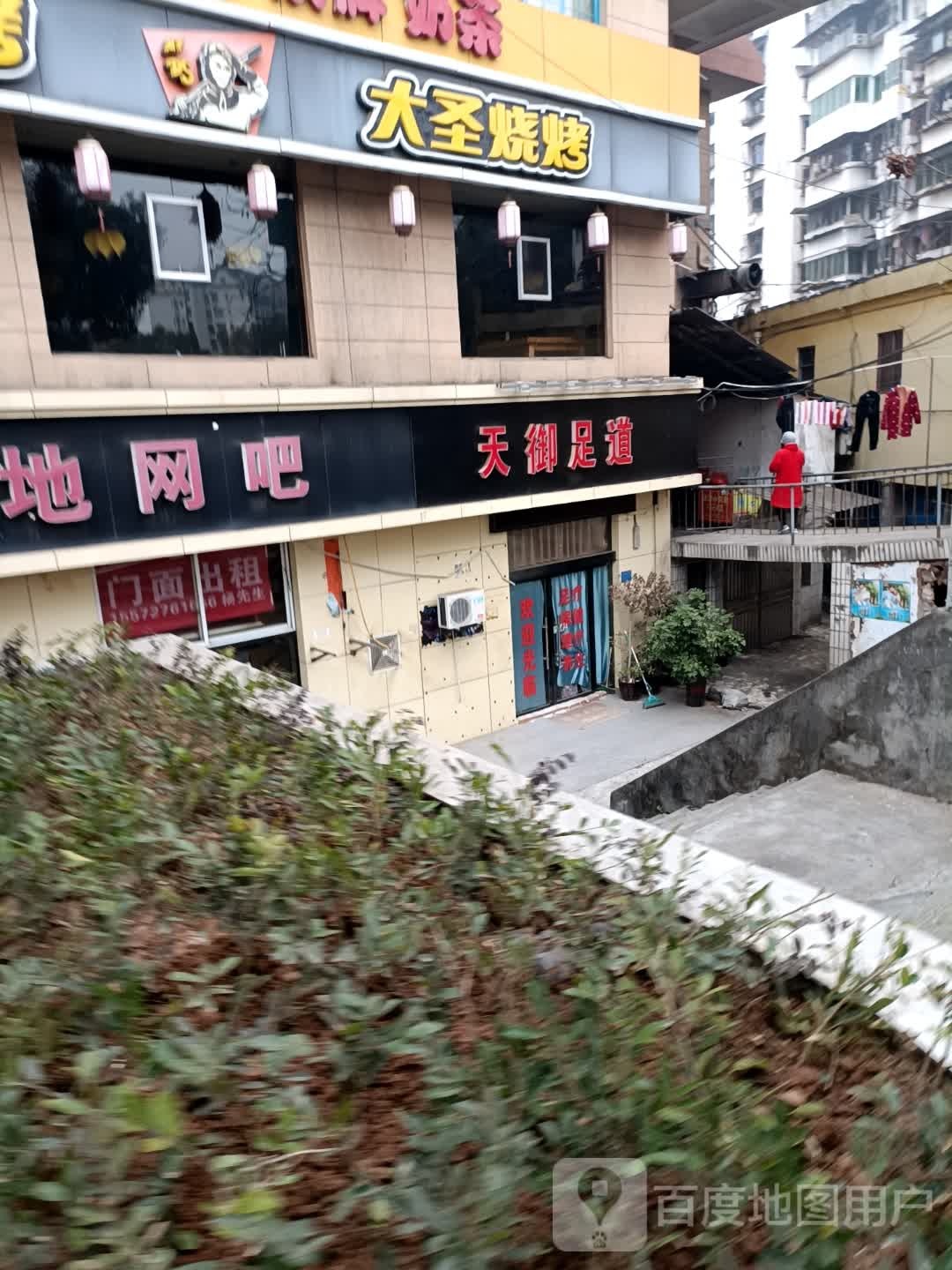 天域足道(港窑路店)