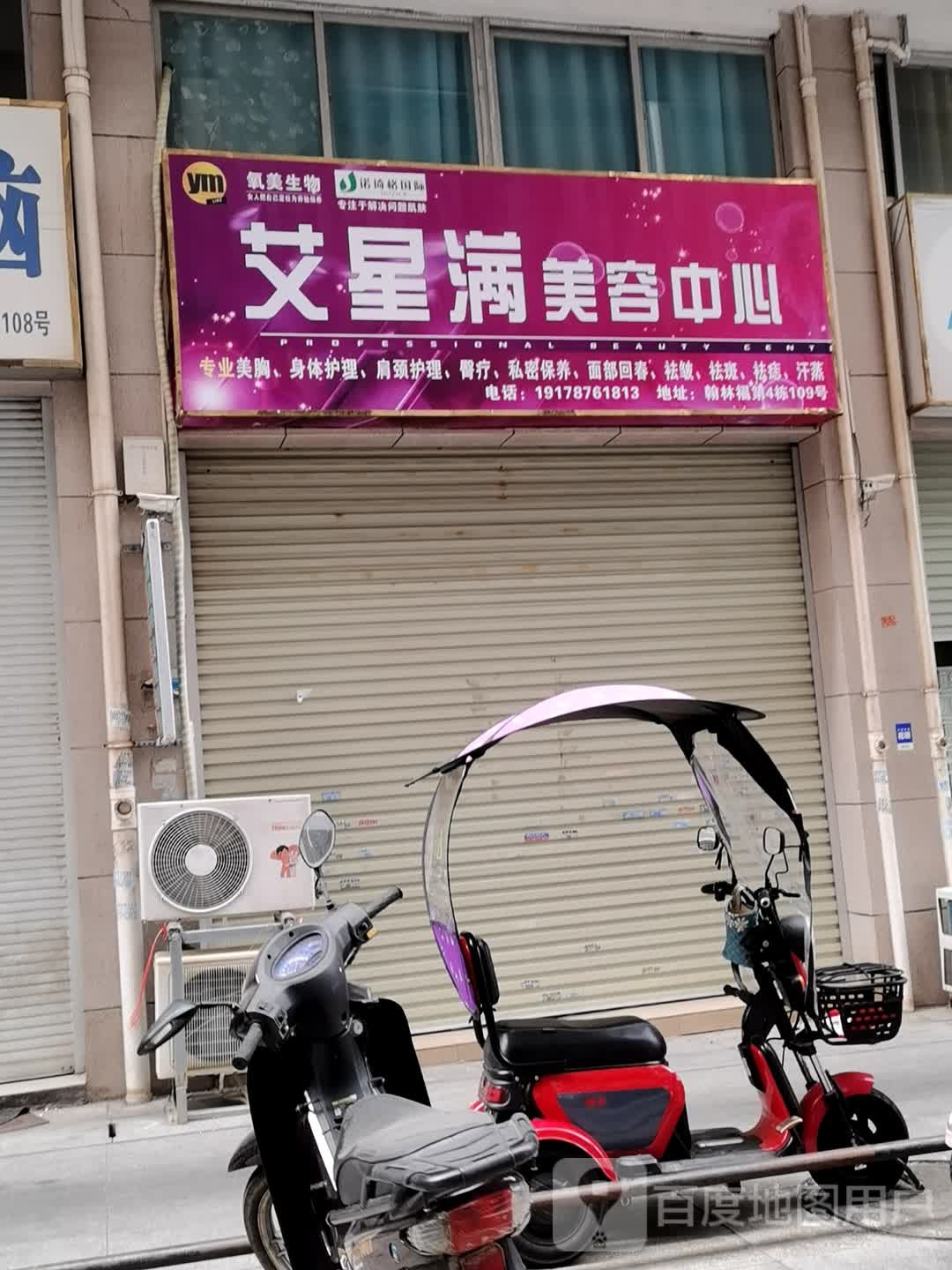 黛源美容美体中心