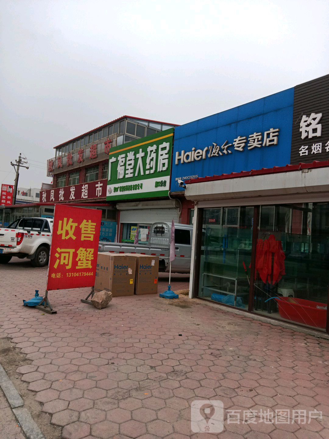 秋凤批发超市