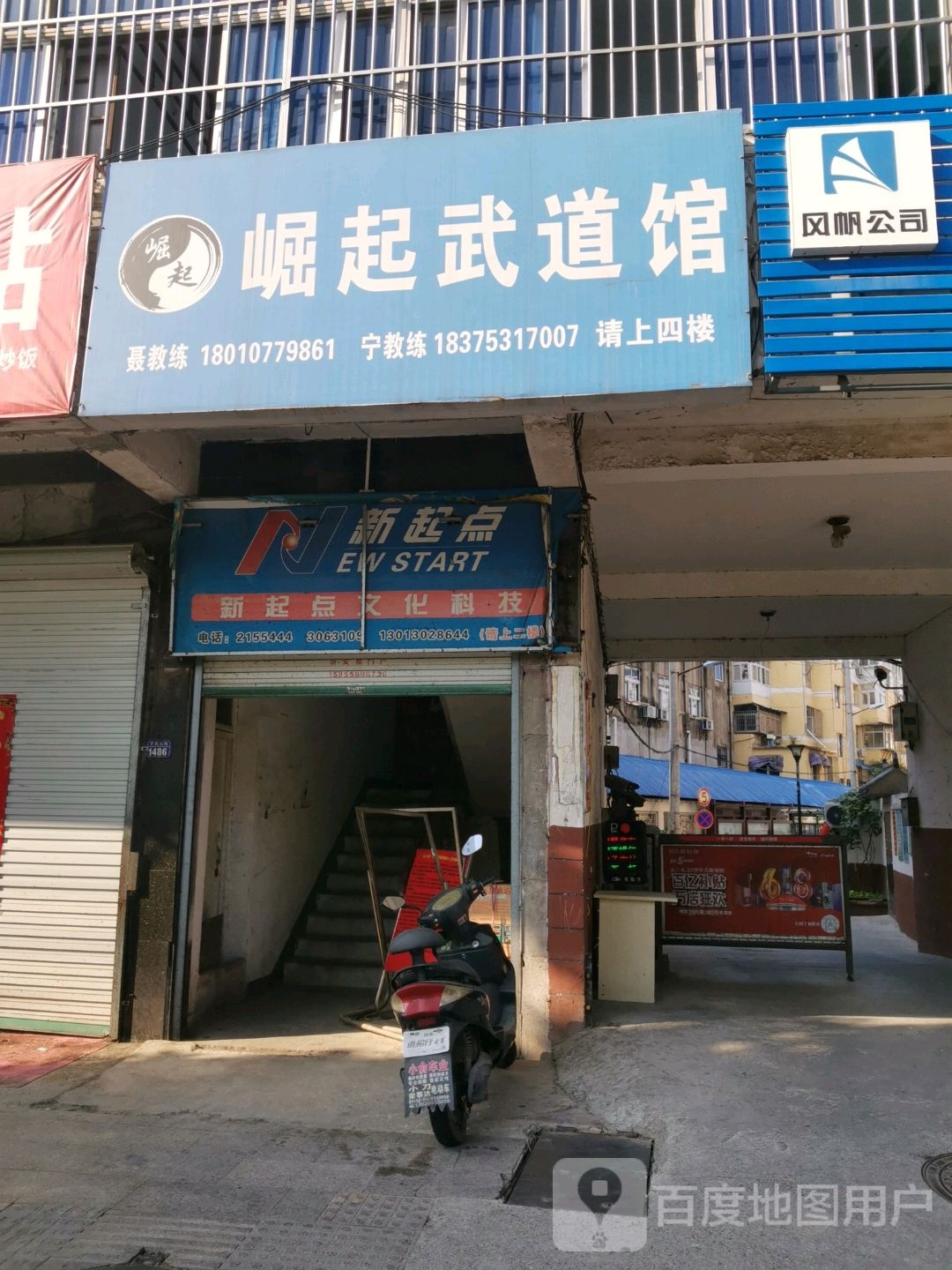 崛起武道馆