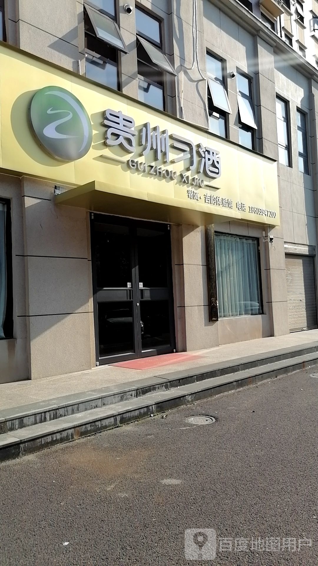 项城市贵州习酒(迎宾大道店)