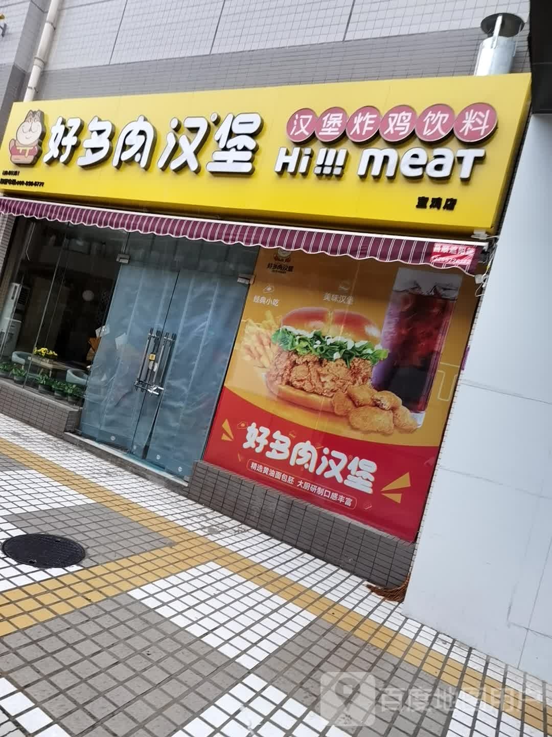 好多肉汉堡(高新cbd财福大厦店)