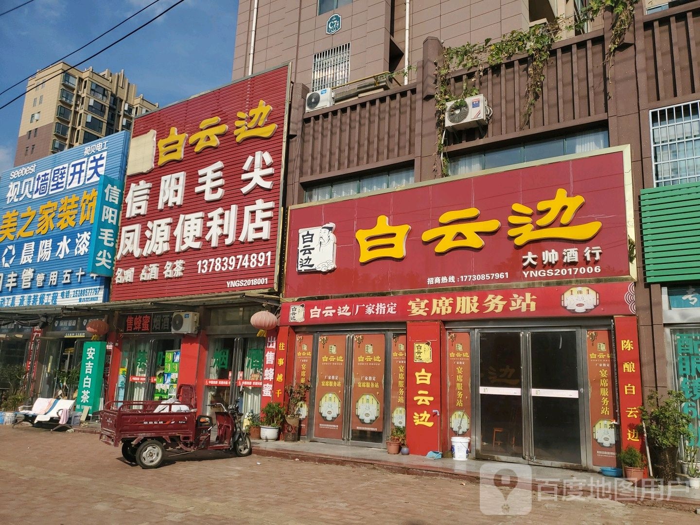 凤源便利店