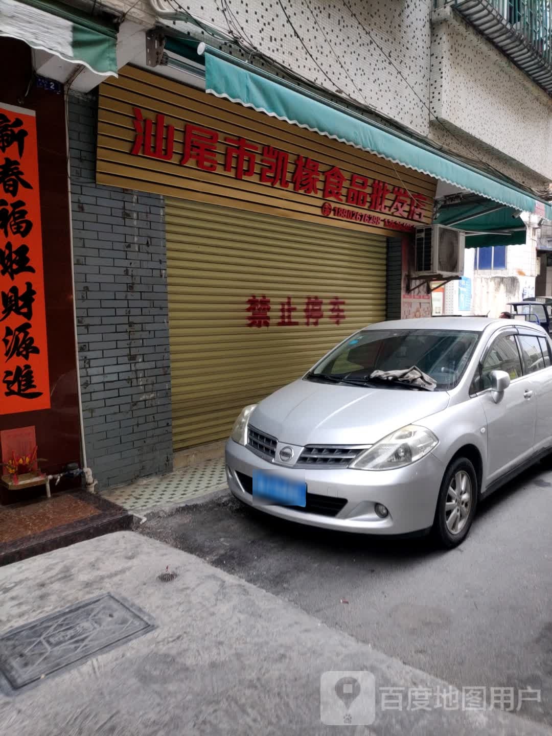 汕尾市凯椽食品批发店