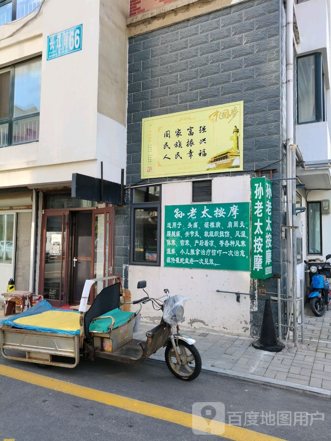 孙老太按摩