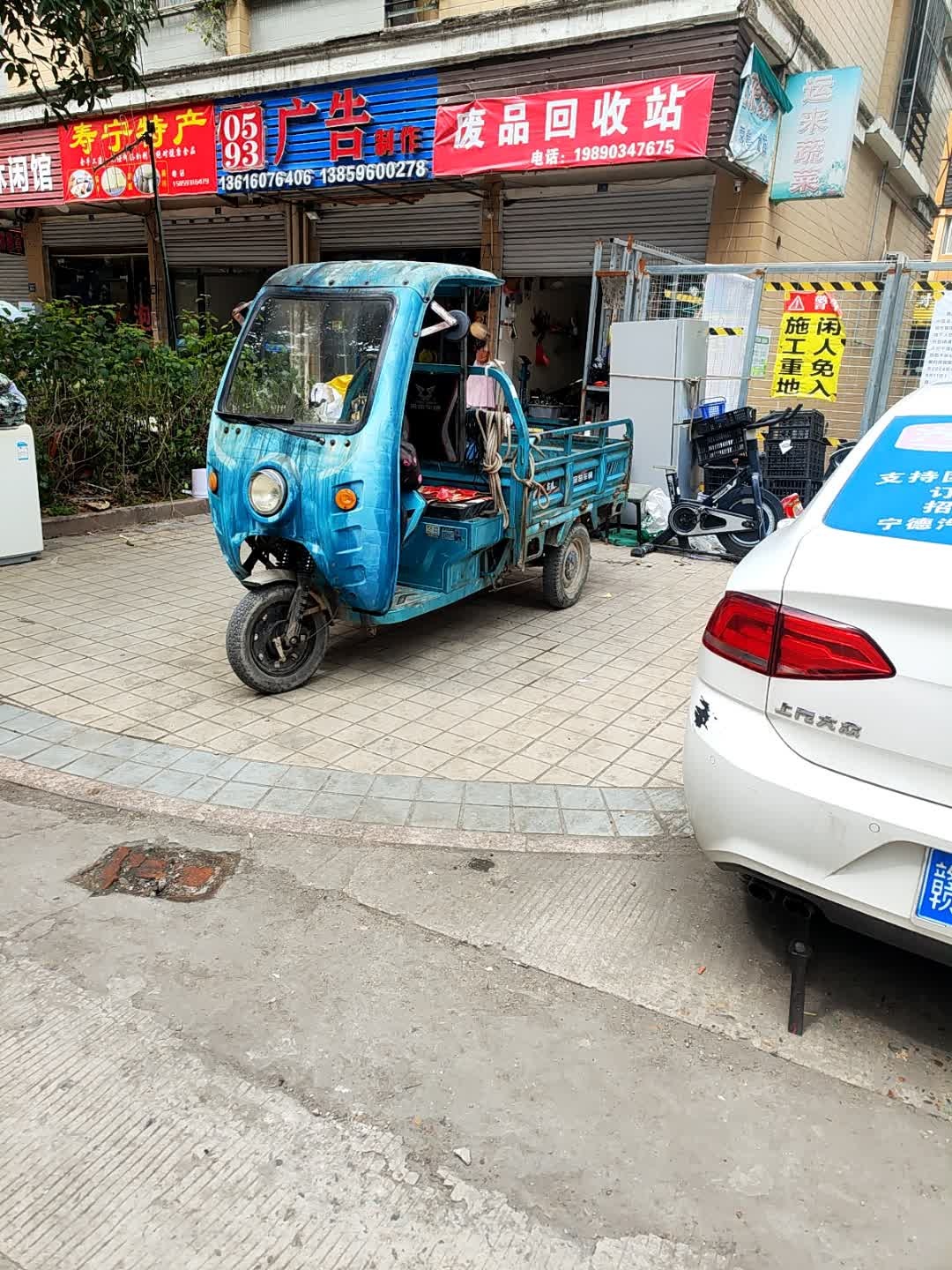 废品回收站