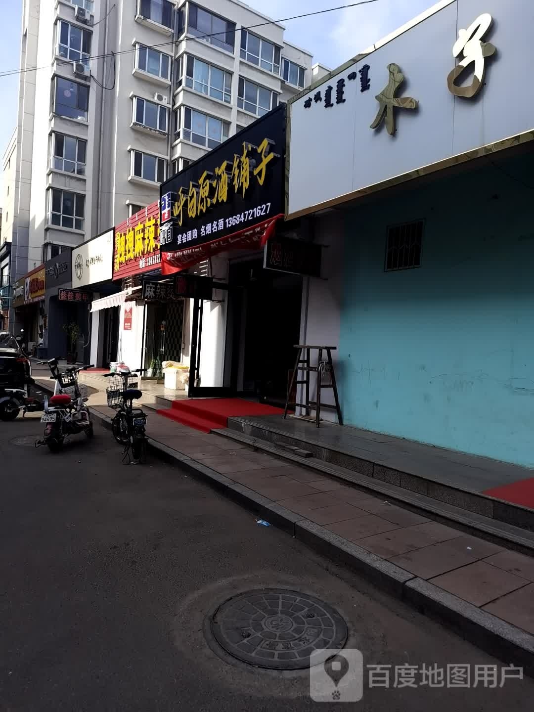 呼白原酒埔子(振华大街店)