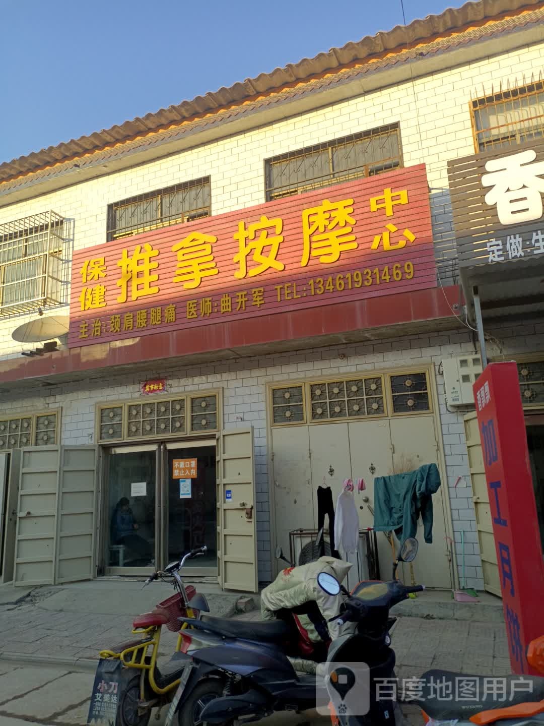 保健推拿按摩中心