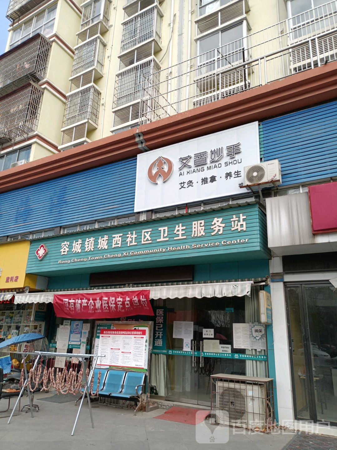 艾香妙手艾灸推拿