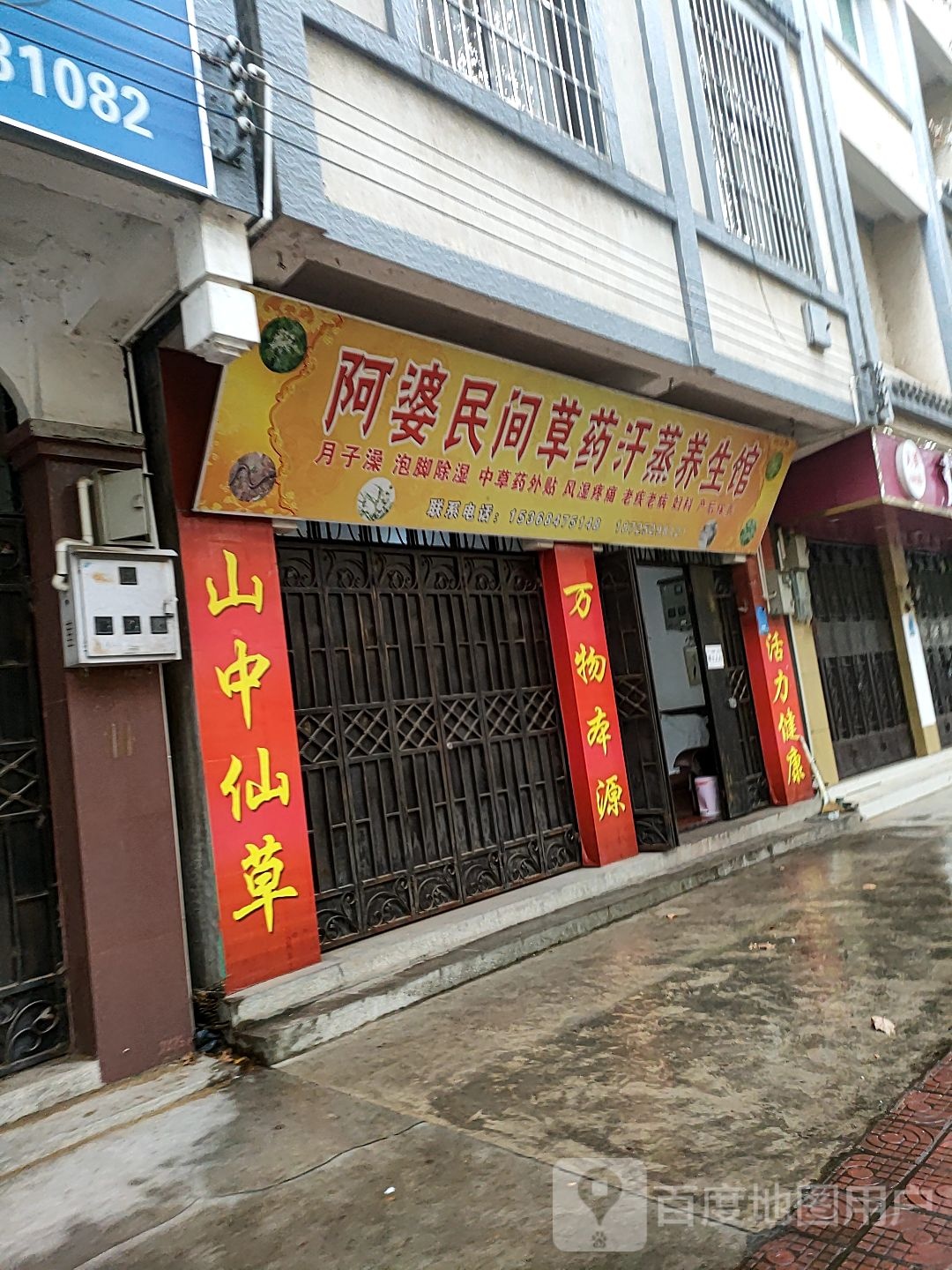 阿婆民间菜草药汗蒸养生馆