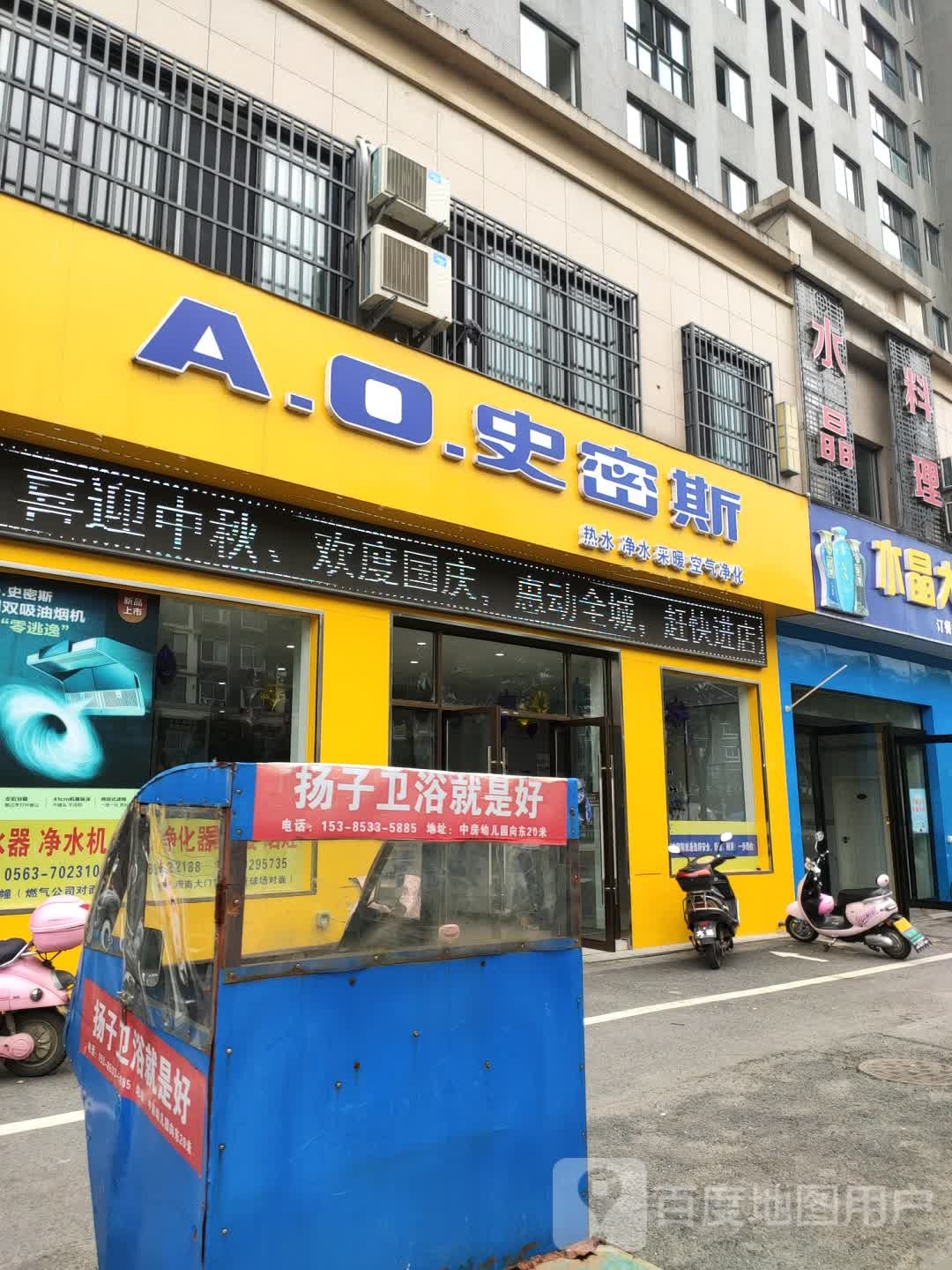 扬州卫浴(郎溪专卖店)