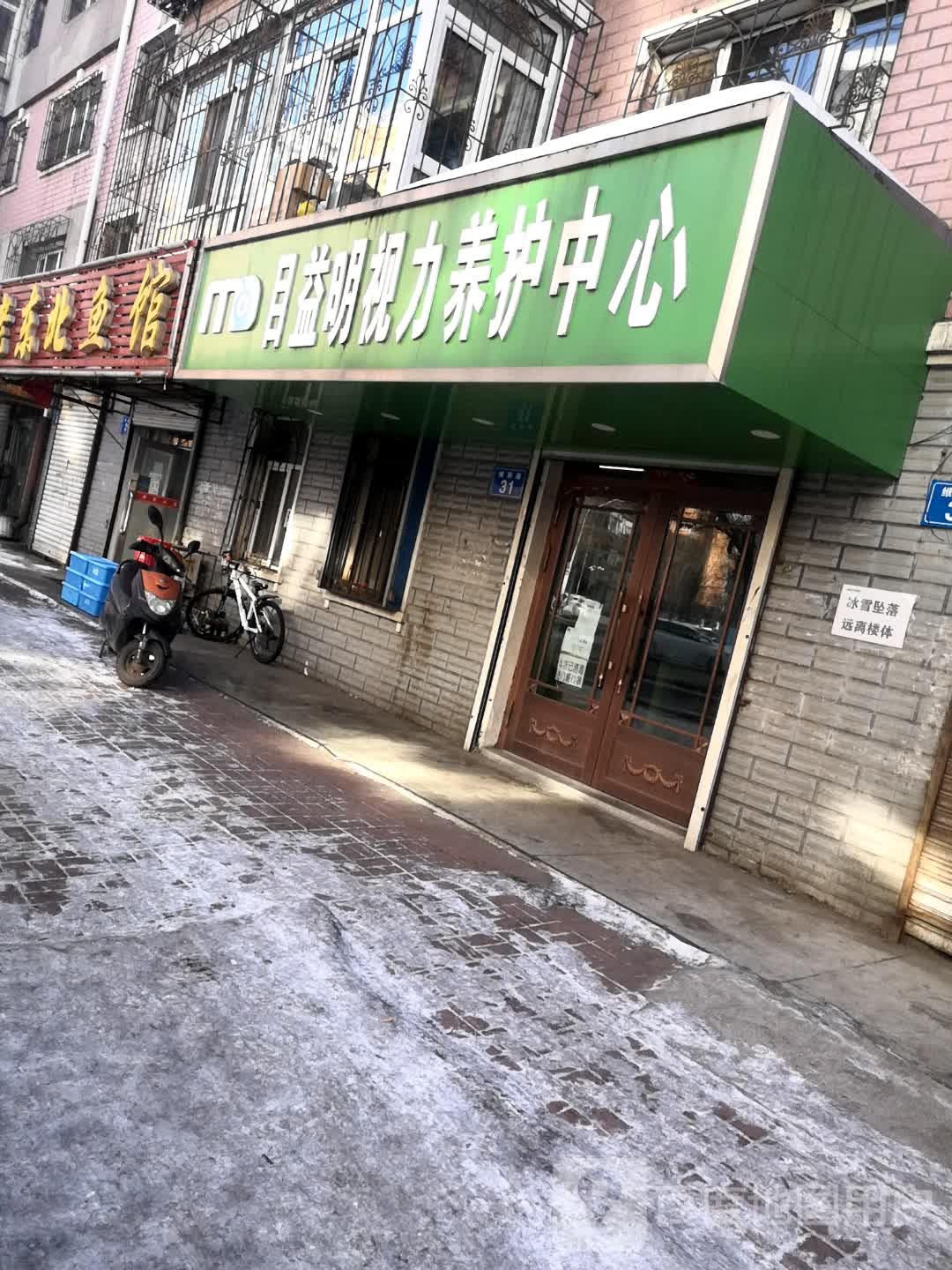 目益明视力养护中心