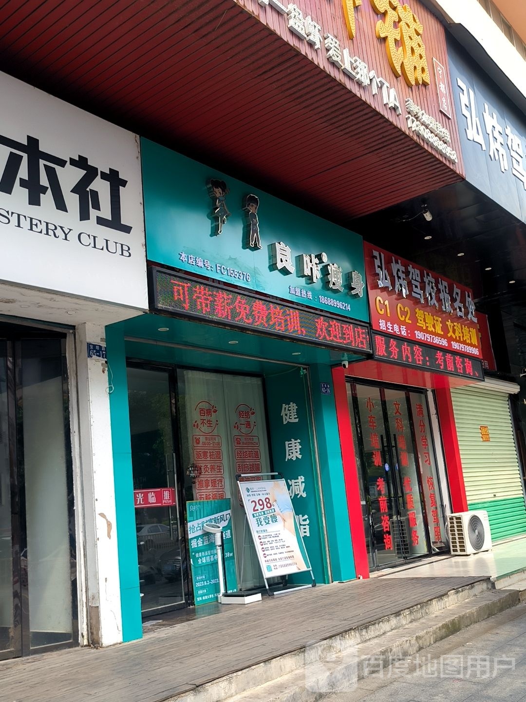 咔良癯郡美容美体(宁都店)