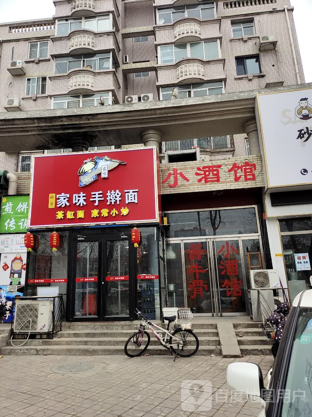 小酒馆(天鹅中路店)