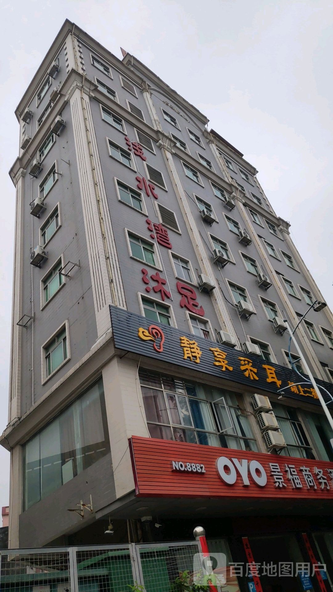 东莞市厚街静享采耳