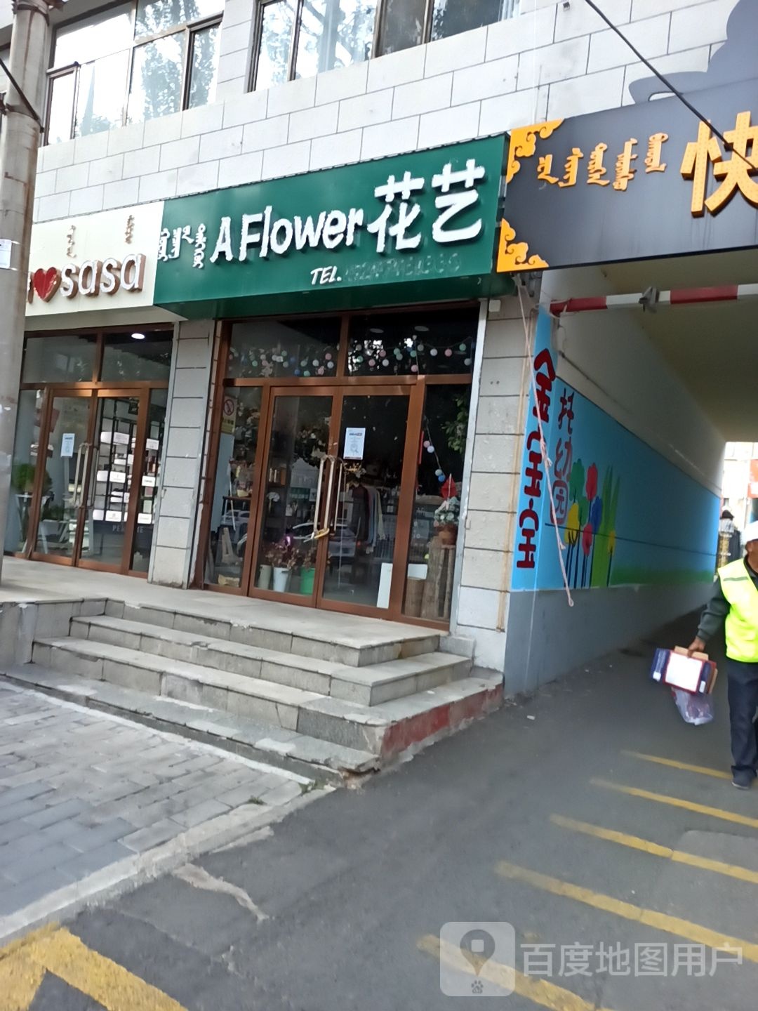 AFlower花艺