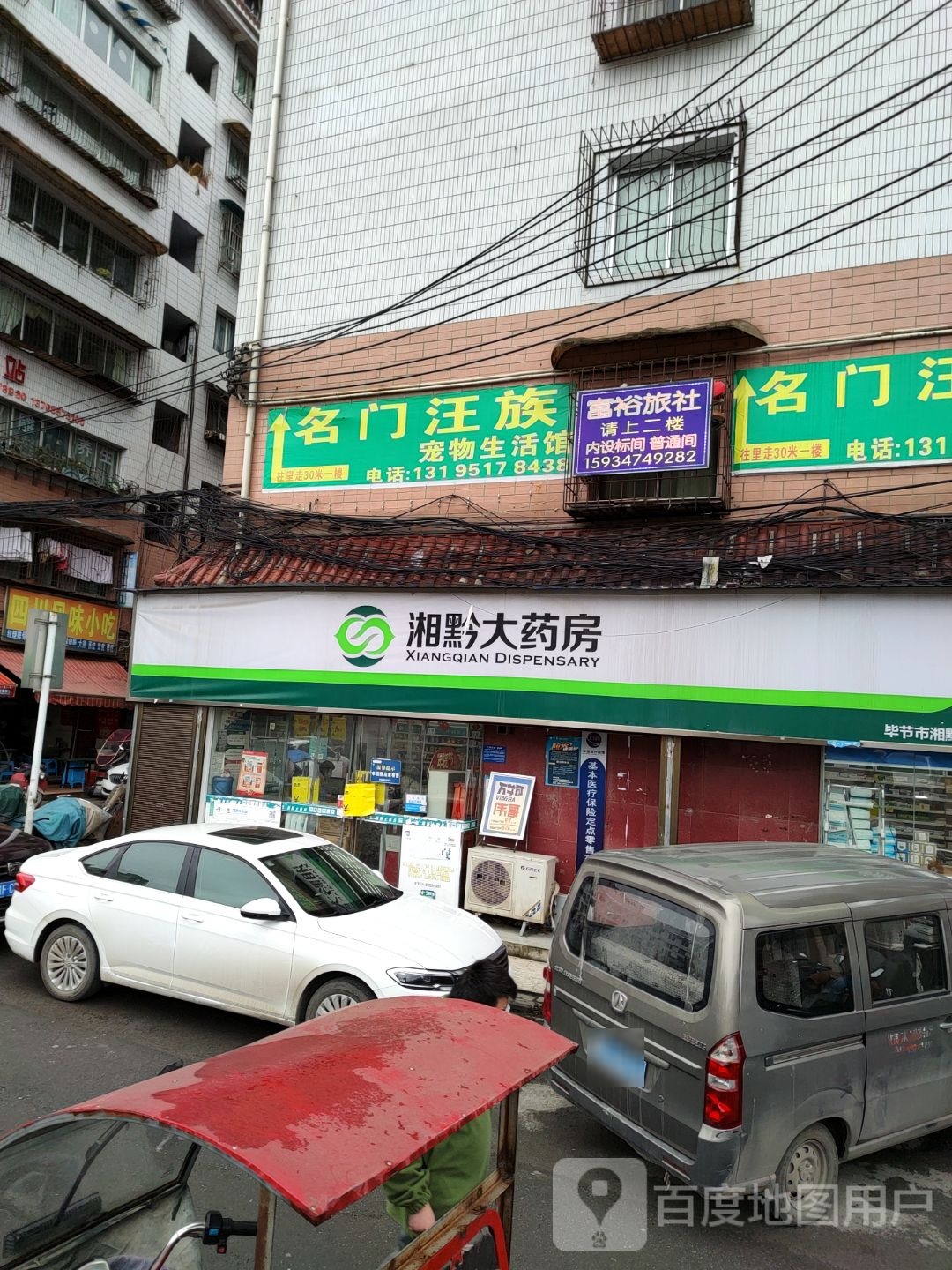 名门汪族宠物生活馆(双井寺店)